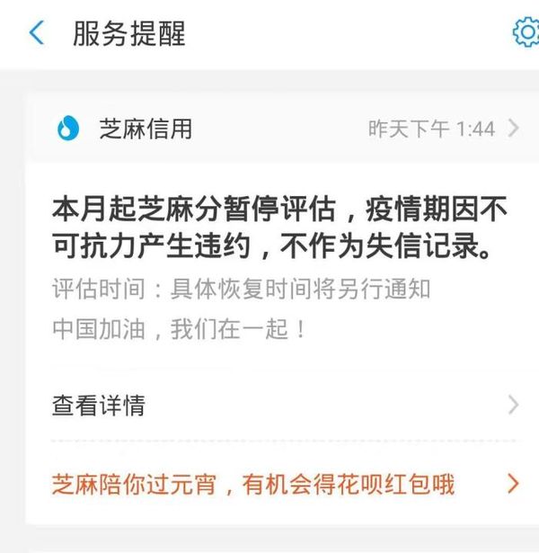 花呗2月份不用还了？支付宝发话了，别被套路了