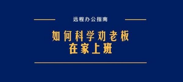 2月10号该不该去公司上班，你要的答案都在这里，快发给老板