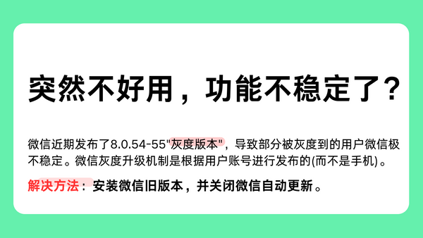 操作指南: 降低微信版本、关闭自动更新